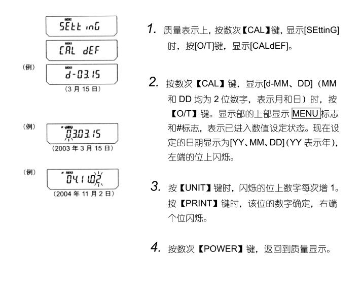 島津電子天平AUW/AUX系列機內(nèi)日期及時間設置(圖1)