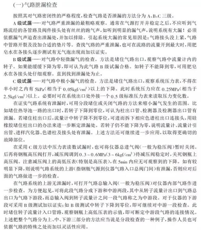 氣相色譜儀氣路泄露的檢查與排除
