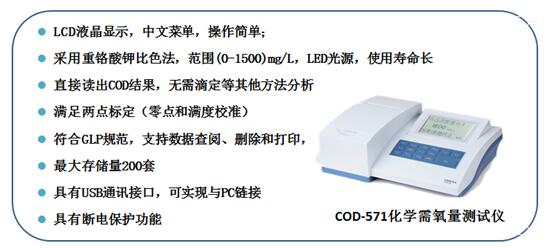 上海雷磁COD-571化學需氧量測試儀